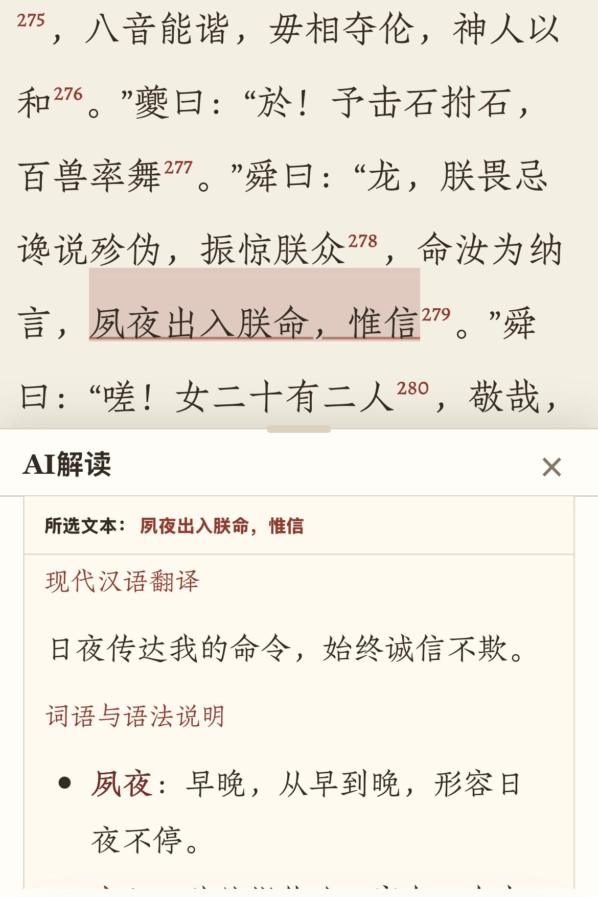 史记原文与 AI 翻译界面