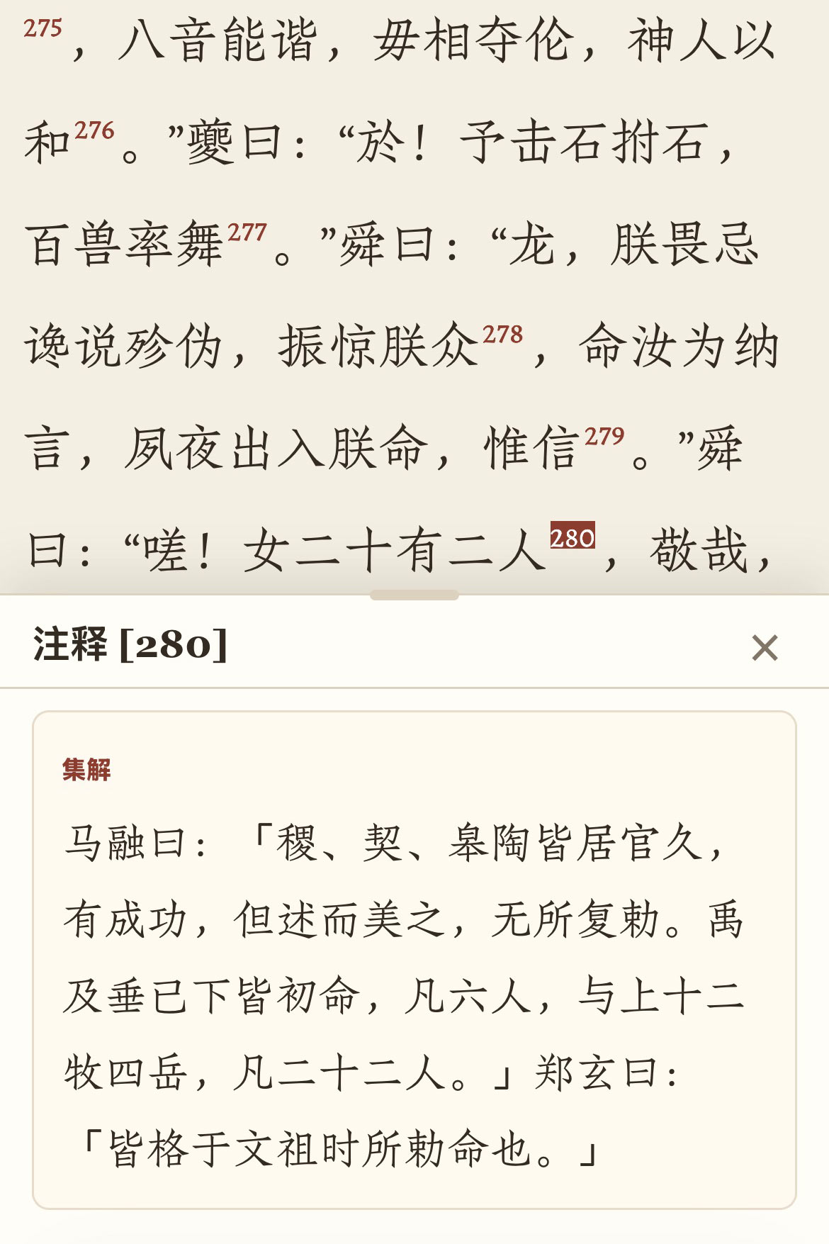 史记原文与三家注释界面
